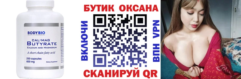 БУТИРАТ 1.4BDO Ликино-Дулёво